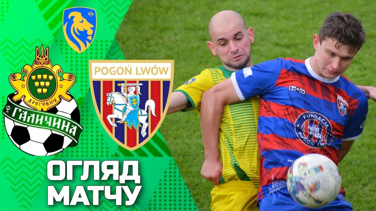 МФК «Галичина» (Дрогобич) – ЛСК «Погонь» (Львів) 🔰⚽️ ОГЛЯД МАТЧУ Прем'єр-ліги Львівщини 2025 | 5 ТУР