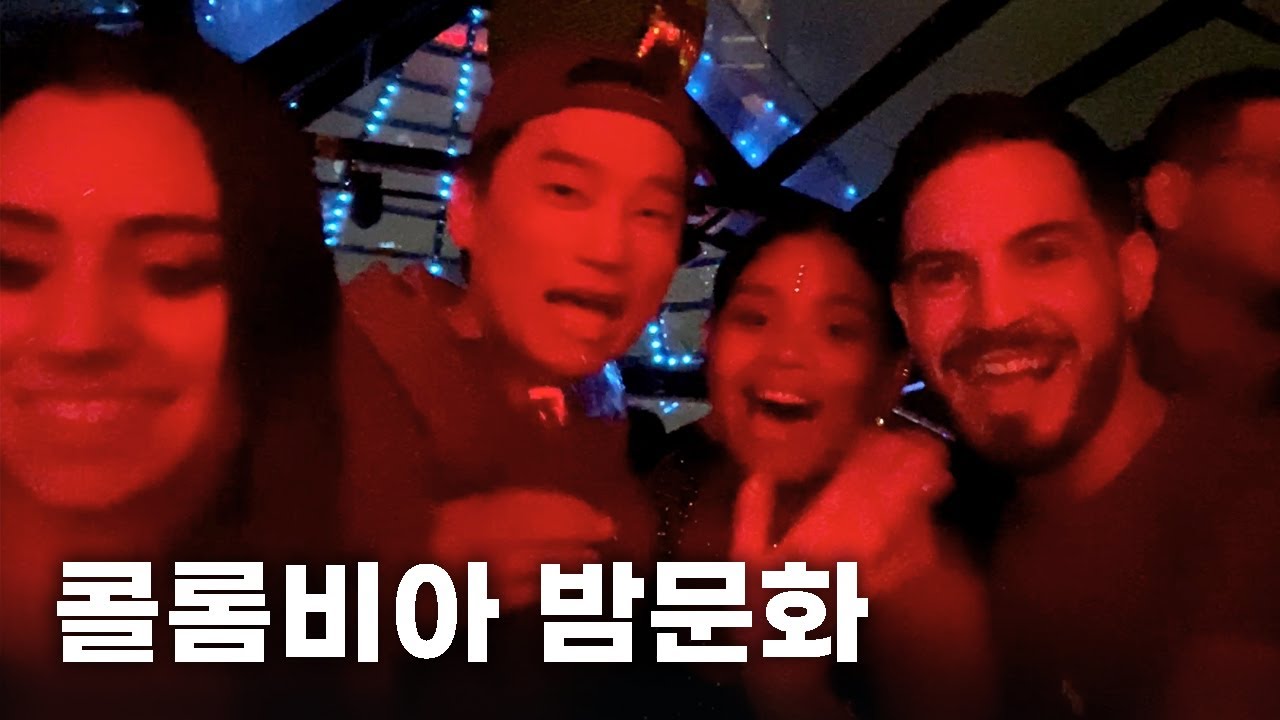 흉흉한 소문의 콜롬비아 클럽 방문기 [세계여행🇨🇴 EP.28]
