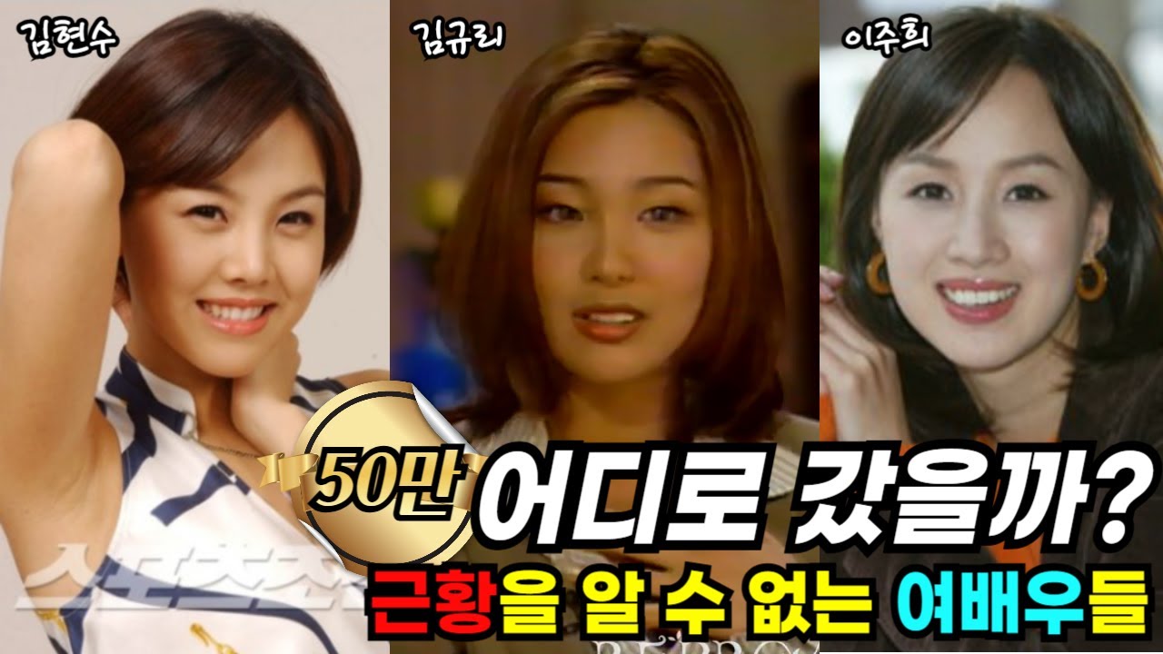 근황을 알 수 없는 사라진 여배우들
