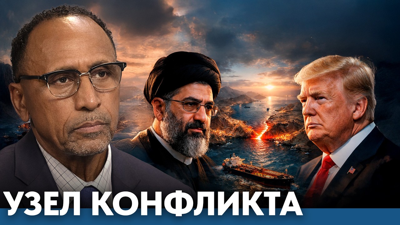 Может ли Ормузский пролив изменить конфликт США и Ирана - Гарланд Никсон