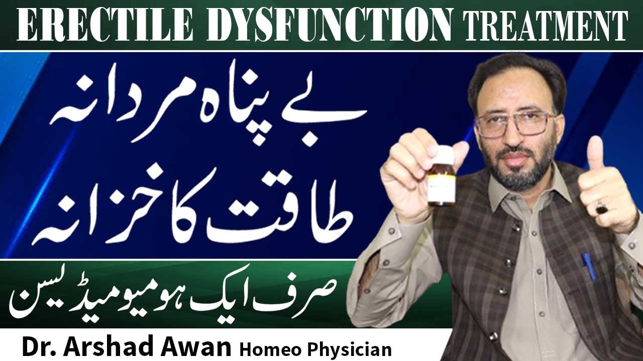 How To Treat Erectile Dysfunction In Urdu | Mardana Kamzori Ka ilaj