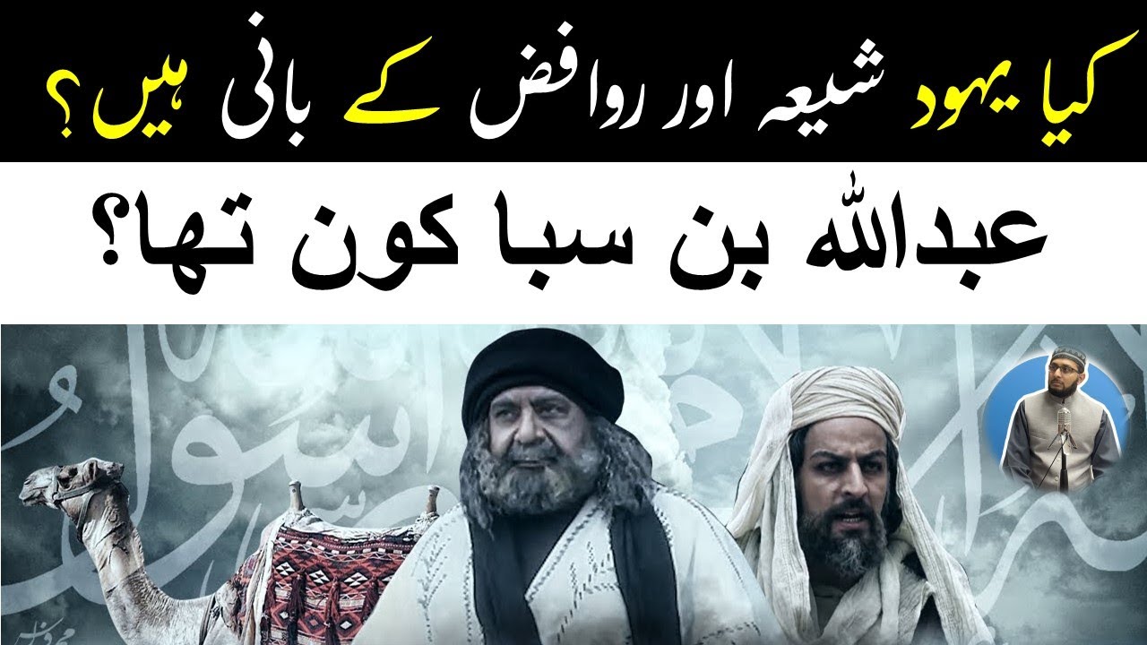 Abdullah bin Saba kon tha? Who was Abdullah bin Saba? History of Shia