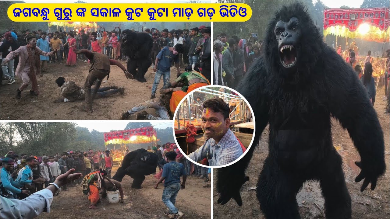 ଜଗବନ୍ଧୁ ଗୁରୁ ଙ୍କ ସକାଳ କୁଟ କୁଟା ମାଡ଼ ଗଡ଼ ଭିଡିଓ | Koraputia New Natok Nuapara | Jagabandu Guru Natok 