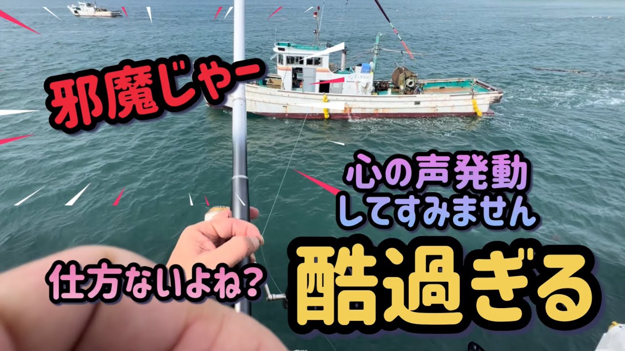 【エビ撒き釣り】漁師さんと大喧嘩？執念の釣果