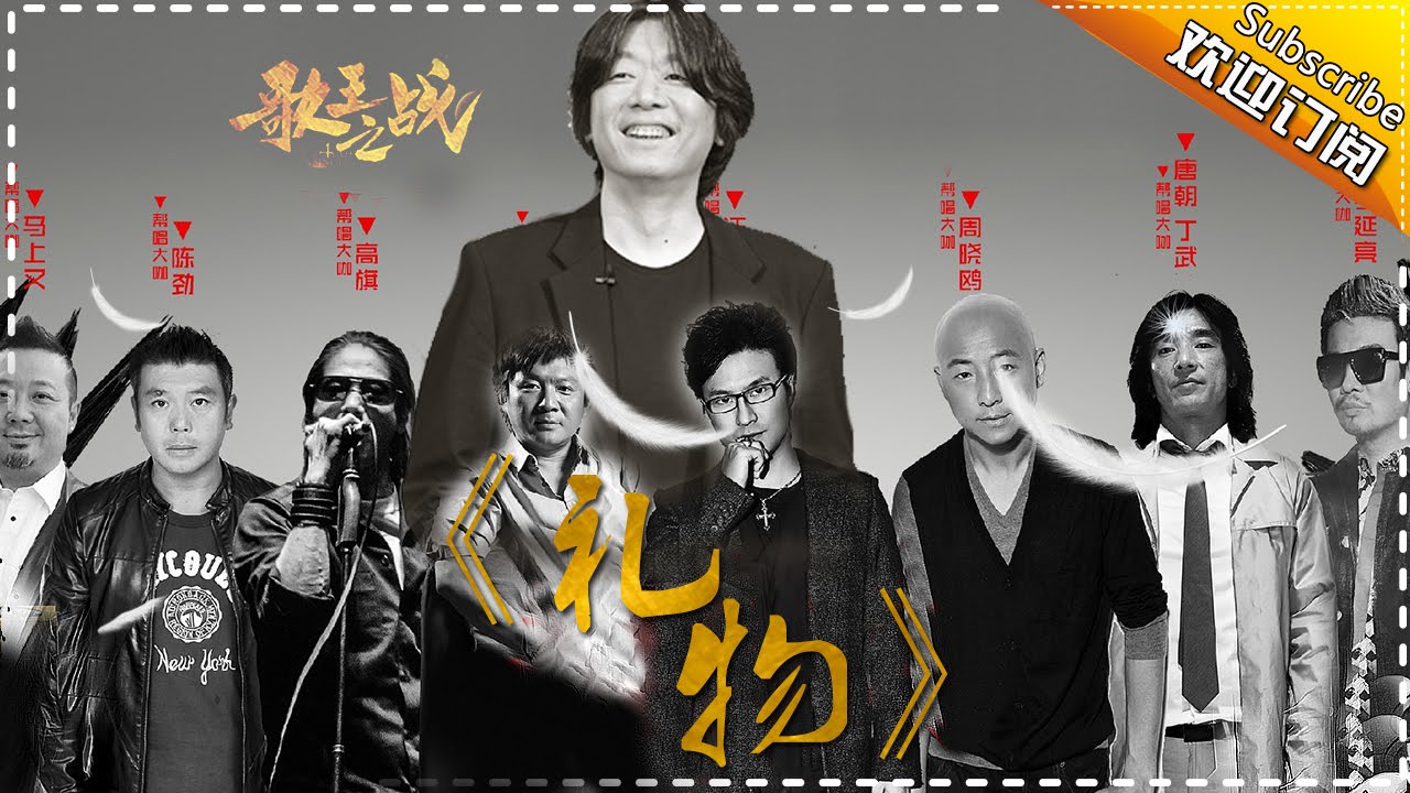 【歌王之战】老狼《礼物》我是歌手第四季第13期 帮唱单曲纯享 20160408 I AM A SINGER 4【官方超清版】