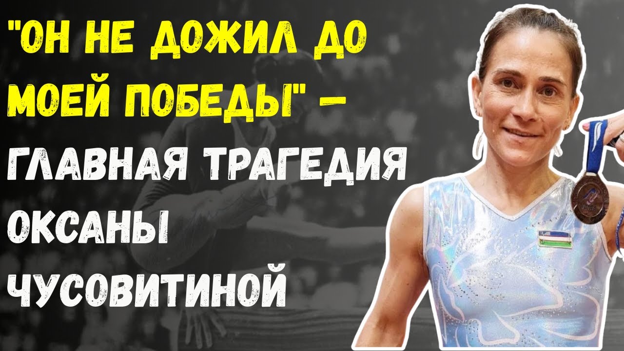 Оксана Чусовитина Идёт Против Возраста — Восьмая Олимпиада Не Последняя?