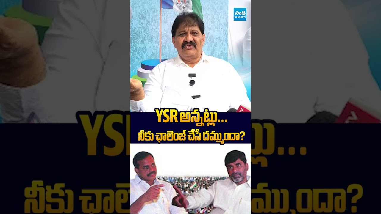 నీకు ఛాలెంజ్ చేసే దమ్ముందా? #RachamalluSivaPrasadReddy #Chandrababu #NaraLokeshDSCSacm
