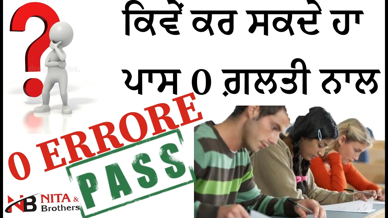 #patente_in_punjabi #scheda_0_errori