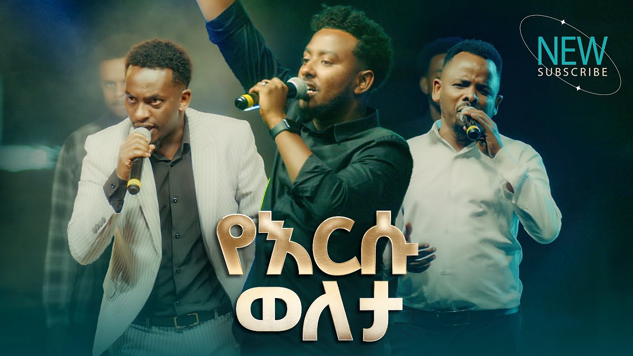 2818- የእርሱ ውለታ | አስደናቂ አምልኮ በወላይታ ሶዶ ክሩሴድ | Christ Army Tv | Prophet Eyu Chufa