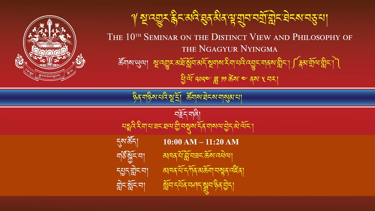 ༈  སྔ་འགྱུར་རྙིང་མའི་ཐུན་མིན་ལྟ་གྲུབ་བགྲོ་གླེང་ཐེངས་བཅུ་པ།