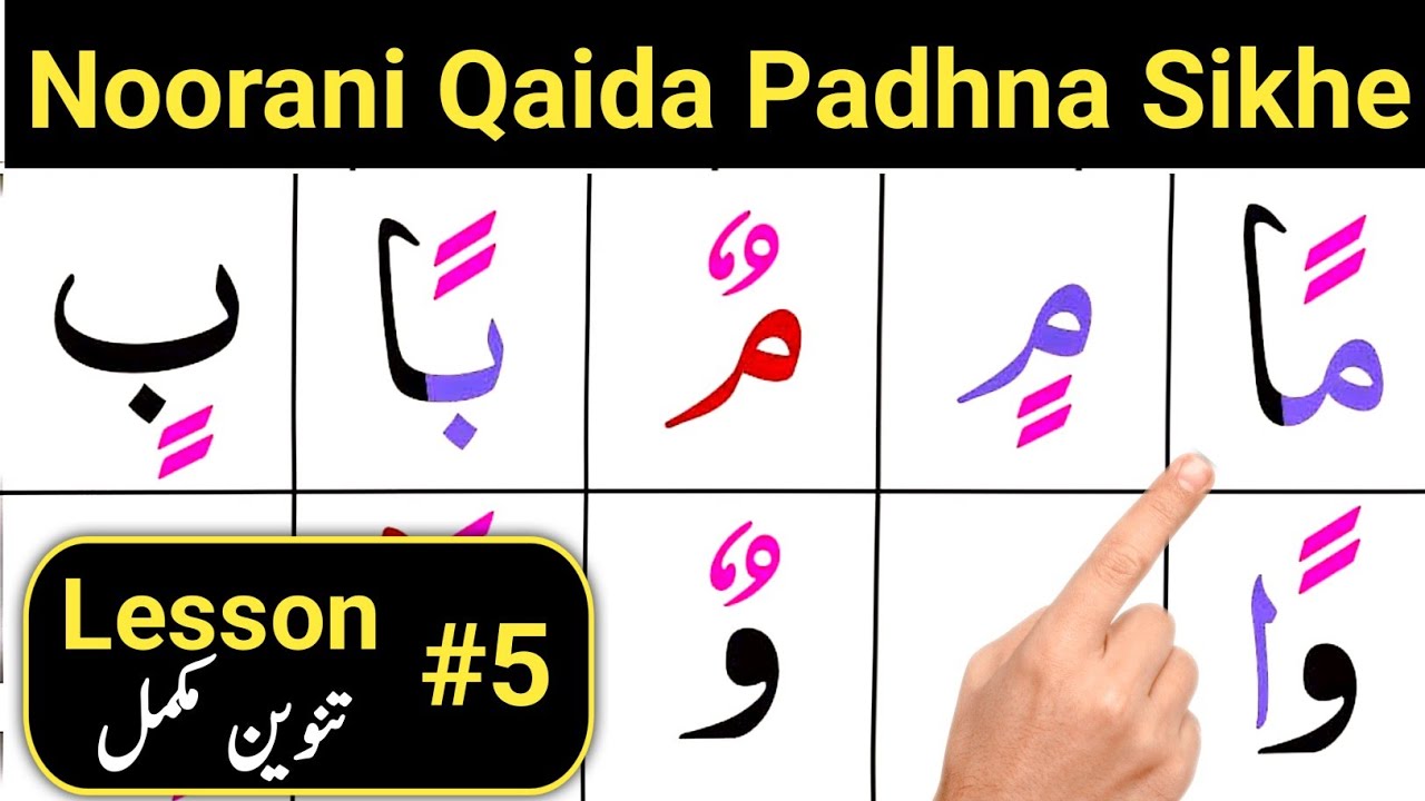 Noorani Qaida Takhti 5 | Lesson 5 with Tajweed | Learn Quran Easily
