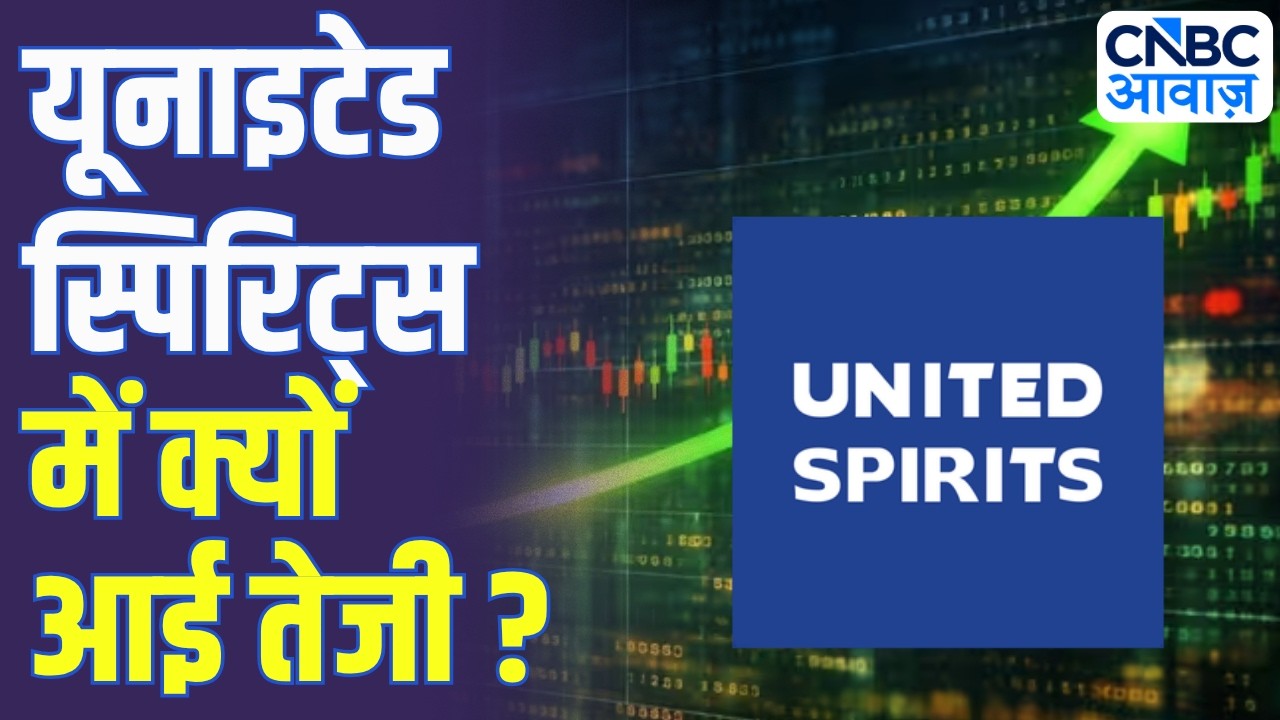 United Spirits Share Price Rally: यूनाइटेड स्पिरिट्स में क्यों आई तेजी?