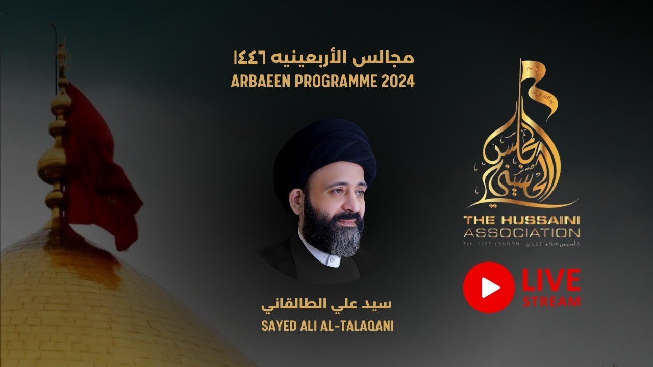 مجلس الأربعين | السيد علي الطالقاني | المجلس الحسيني | 1446