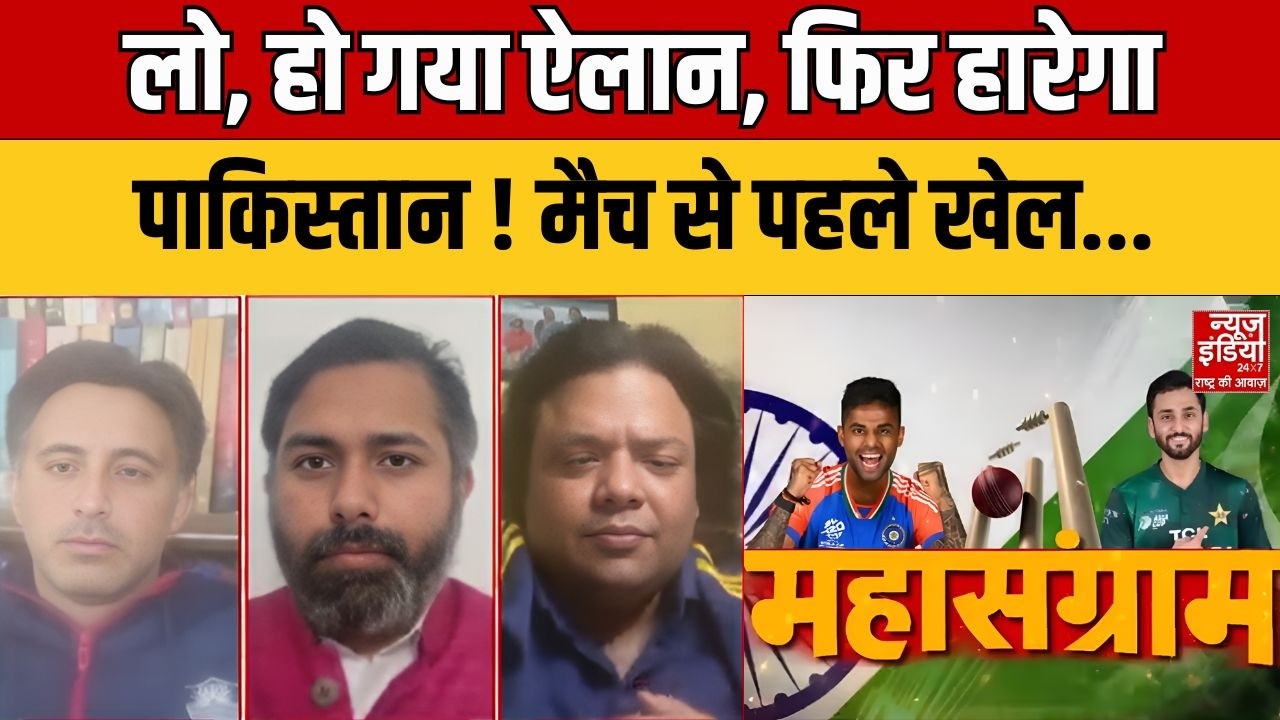 India Vs Pakistan T20 World Cup: लो, हो गया ऐलान, फिर हारेगा पाकिस्तान ! मैच से पहले खेल... Colombo