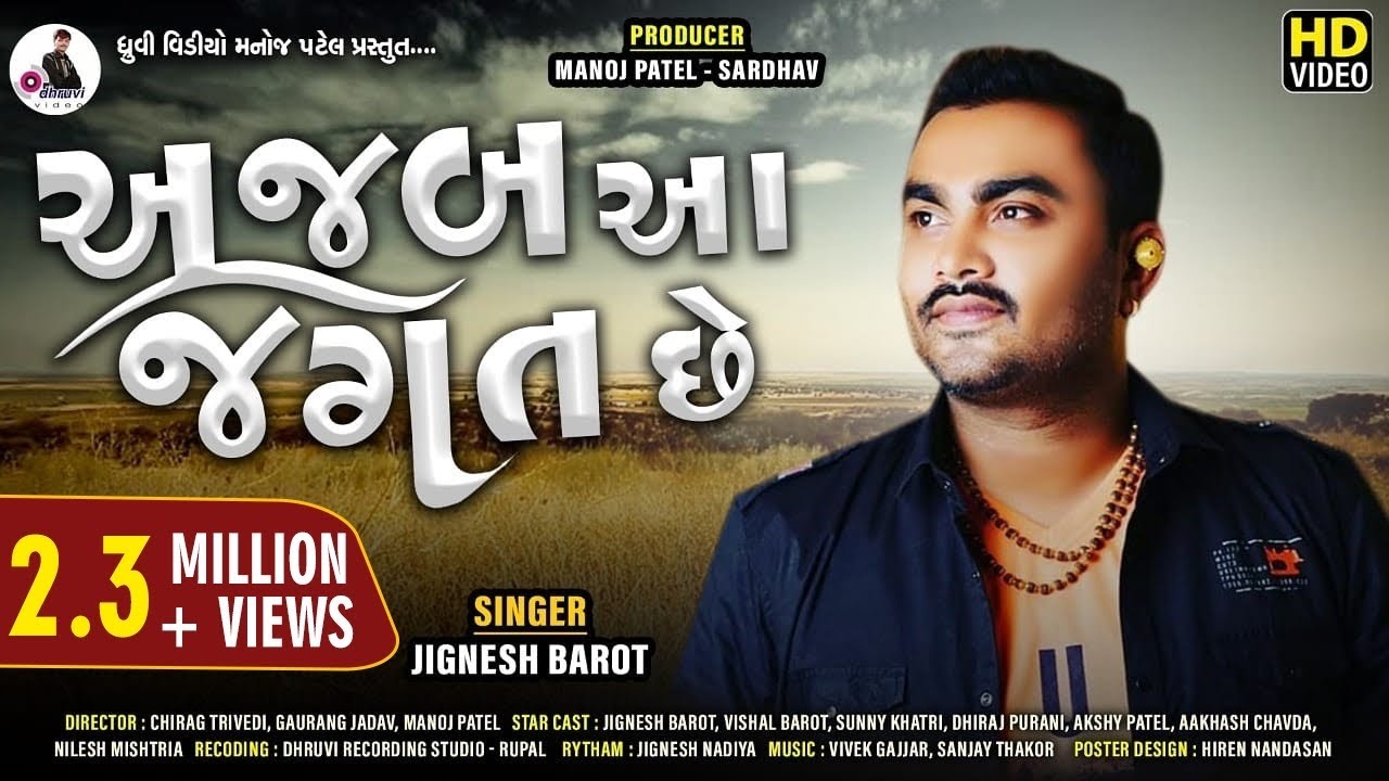 Ajab Aa Jagat Che…|| Jignesh Barot (KaviRaj) || Full Song || Dhruvi Video