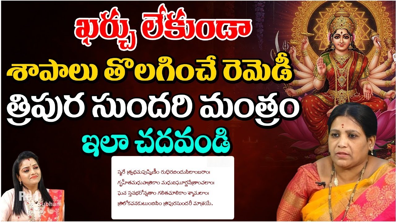ఖర్చు లేకుండా శాపాలు తొలగించే రెమెడీ || Reiki Healer Anannapurna || Red TV Subham