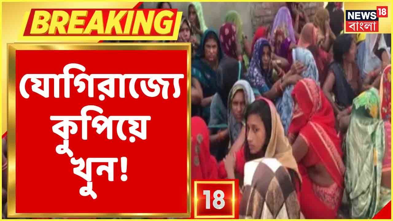 5 members of the same family hacked to death in Prayagraj, house set on fire after murder | Bangla News