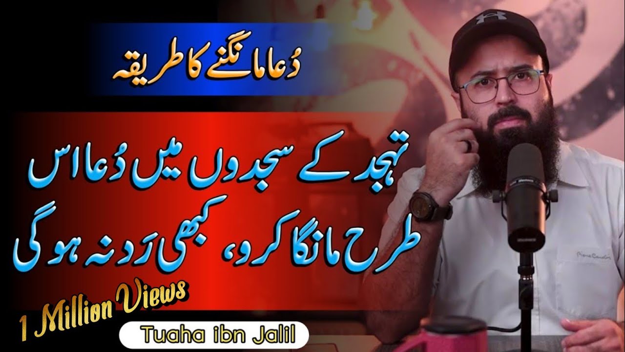 Tahajjud mein Dua is tarah Mango, Kabhi radd na hogi | Best Way to Pray | Tuaha ibn Jalil