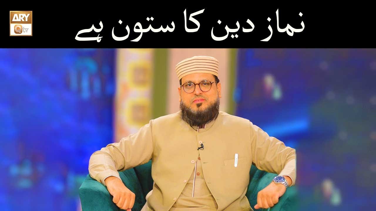 Namaz Deen Ka Sutoon Hai | Dr Atif Aslam Rao