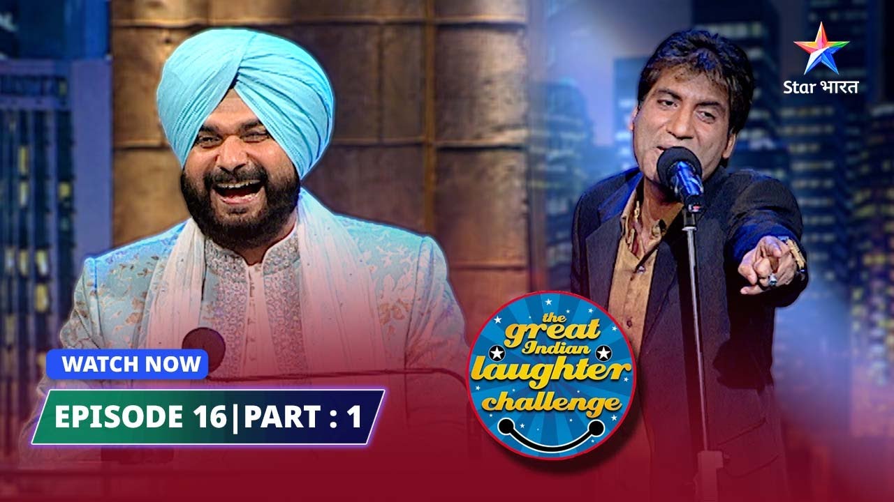 EPISODE 16 Part 01 | The Great Indian Laughter Challenge Season 3 | Yaadon ki baaraat #starbharat