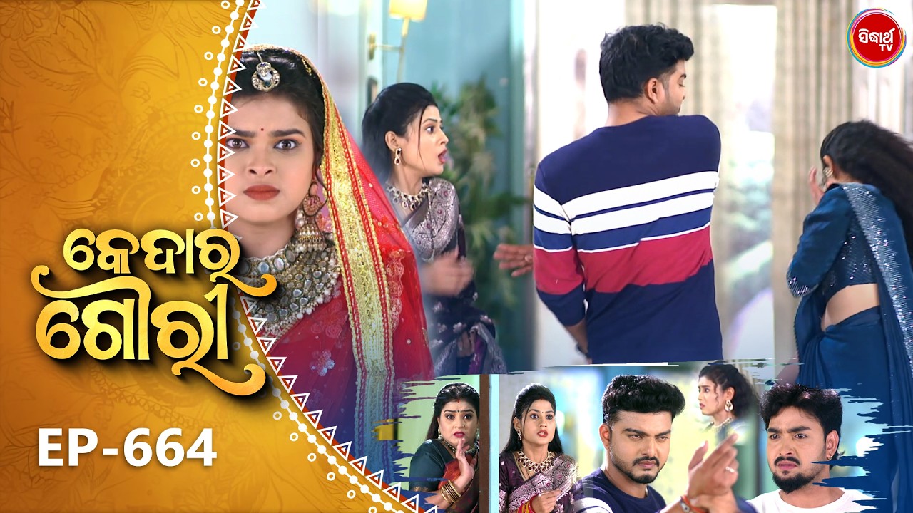 Kedara Gouri - କେଦାର ଗୌରୀ | Full Episode 664 | Odia Mega Serial | Sidharth TV @8:30PM