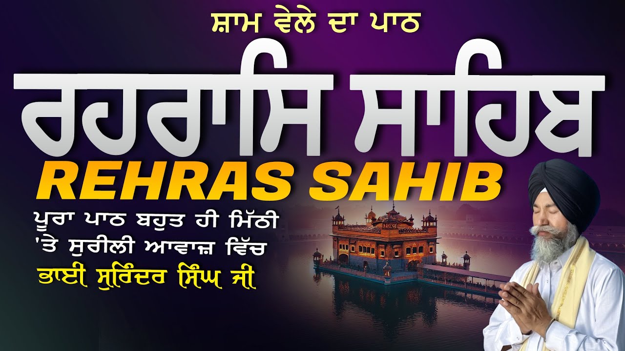 Rehras Sahib | ਰਹਰਾਸਿ ਸਾਹਿਬ | Vol-1270 | Rehras Sahib Full Path | Rahraas Sahib paath #rehrassahib
