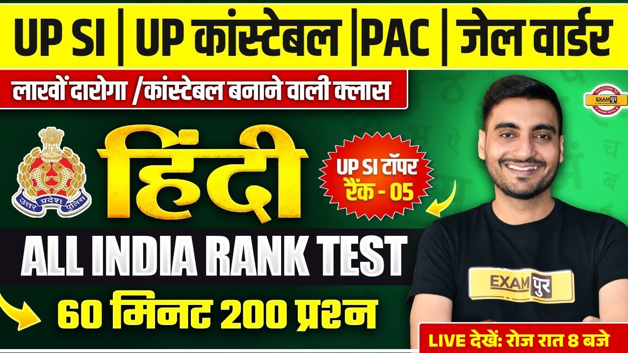 UP SI HINDI CLASS | UP CONSTABLE HINDI CLASS | UP SI ALL INDIA TEST | UPP HINDI CLASS- VIVEK SIR