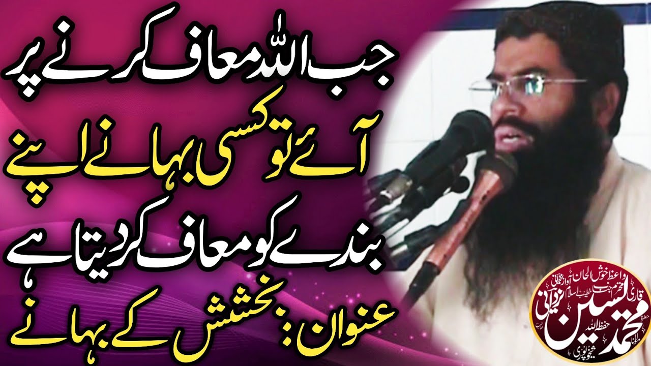 Very Beautiful Speech By Molana Qari Yaseen Yazdani Sheikhupuri || Topic: Bakhshish Ke Bahane
