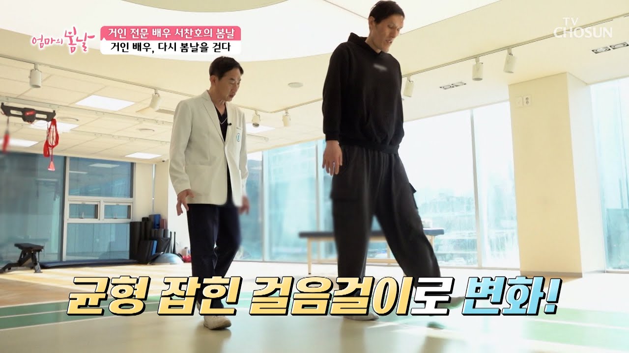 휘청이지 않고 안정적인 걸음걸이로 걷게 된 서찬호의 봄날🥰 TV CHOSUN 250330 방송 | [엄마의 봄날] 498회 | TV조선