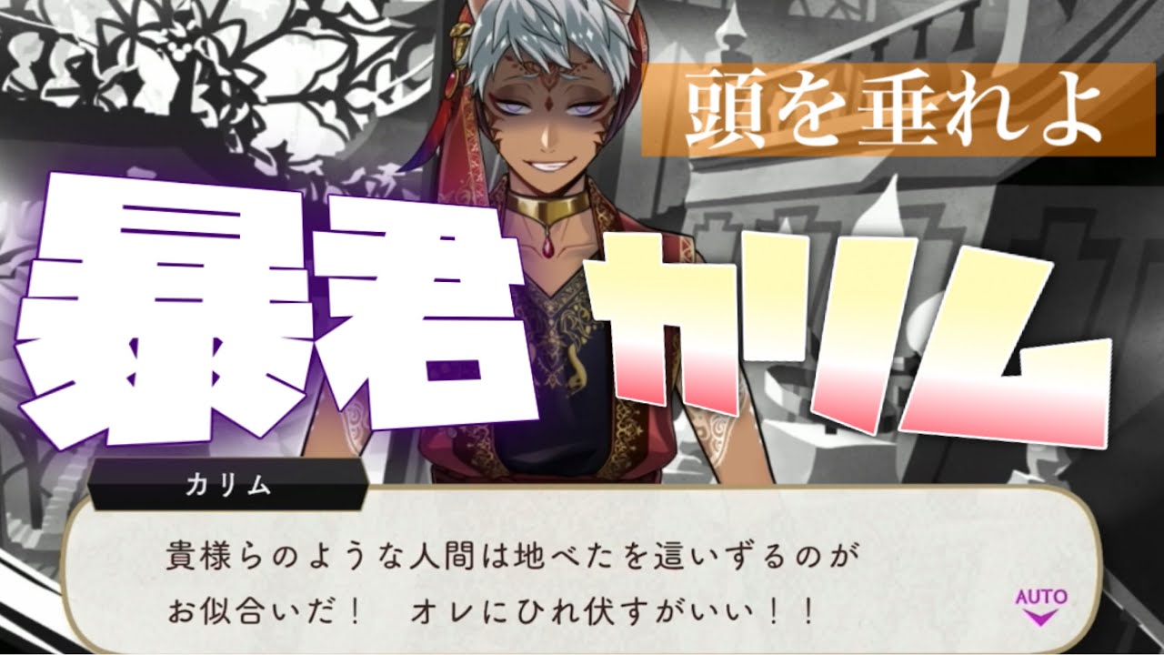【ツイステ】VS狂暴暴君カリム～乗っ取られ憑依カリム～スケアリー・モンスターズ！～Endless halloween night～【ツイステッドワンダーランド】