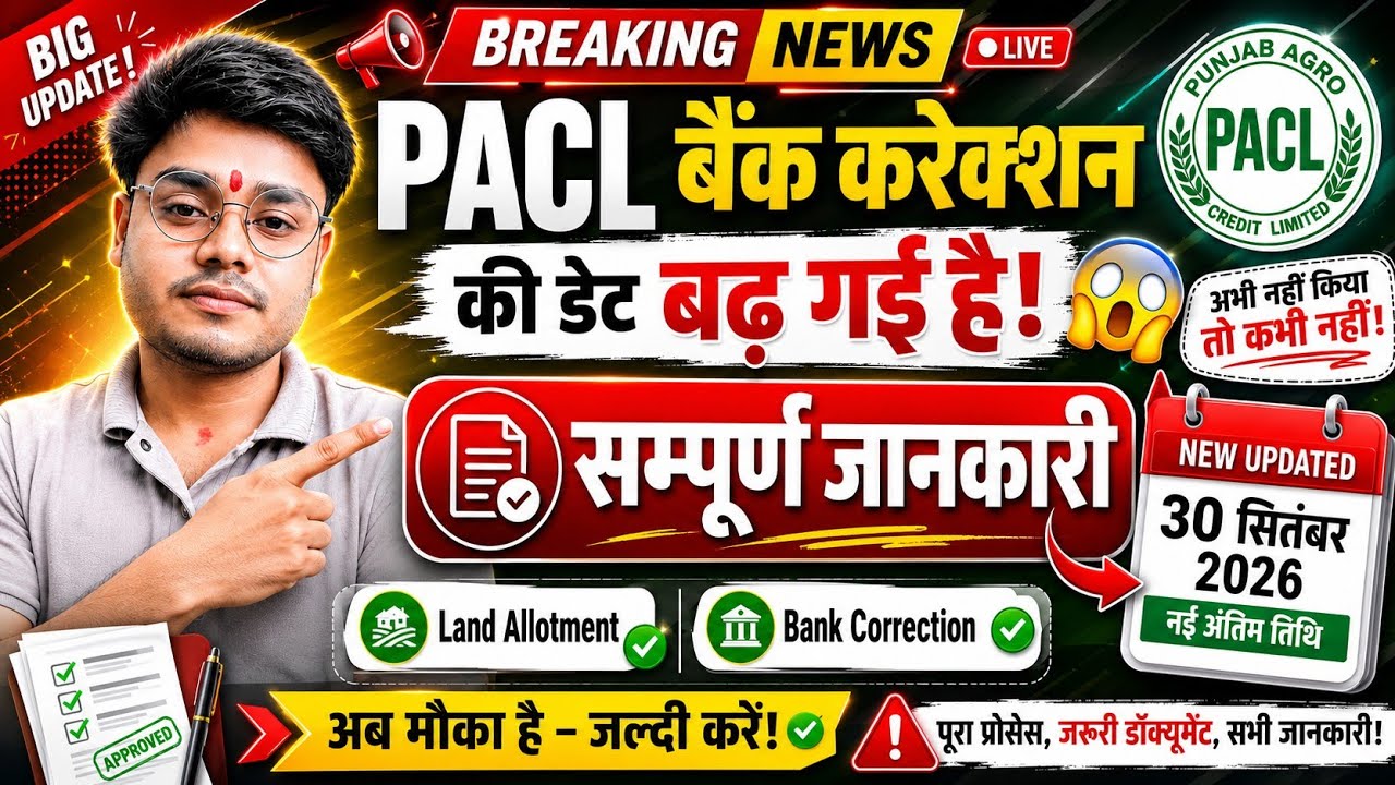 PACL Refund 2026:Bank Correction Last Date Extended |Land Allotment | Claim Online |pacl latest news