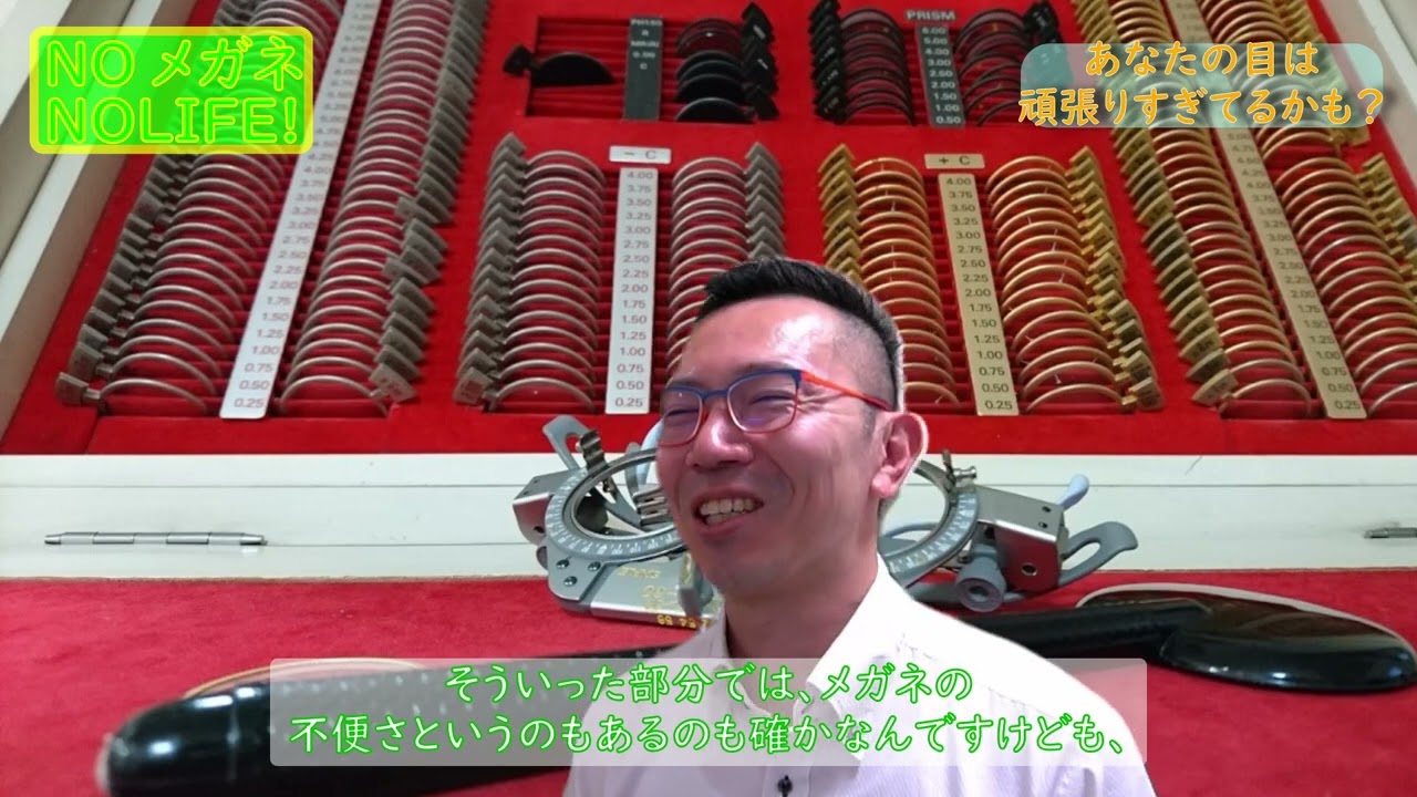 あなたの目は頑張りすぎ？