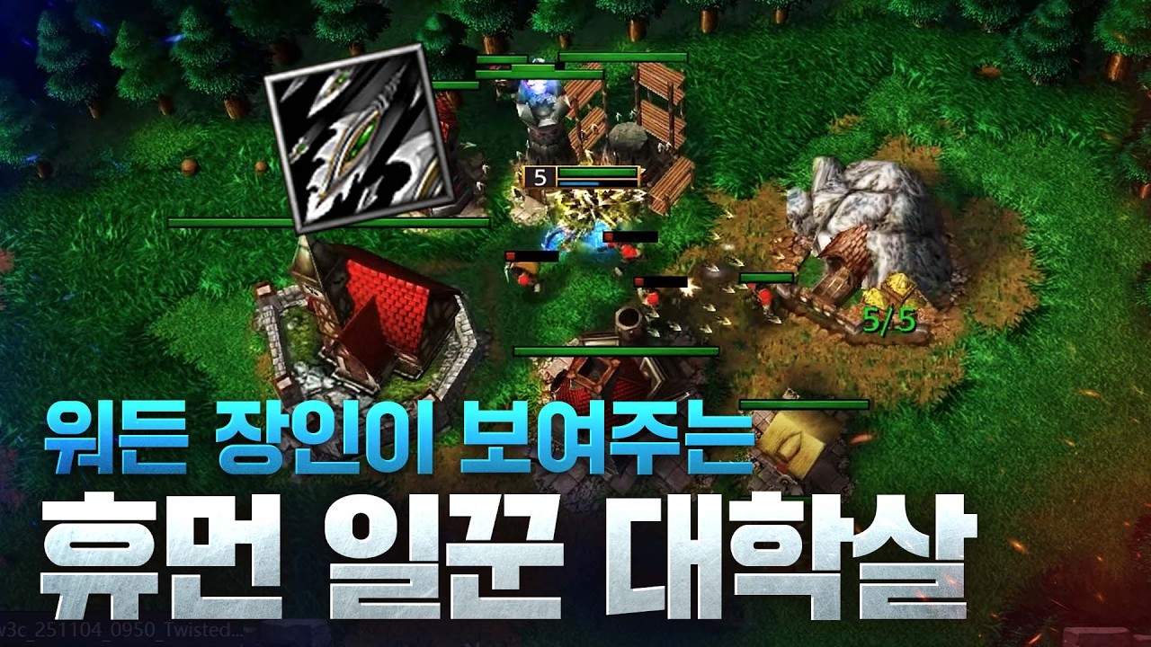 경악을 부르는 워든의 피전트 사냥 - LawLiet(N) v Foritude(H) / 워크래프트3 명경기 / 워크3, Warcraft3