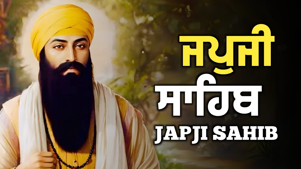 ਜਪੁਜੀ ਸਾਹਿਬ ਪਾਠ | Nitnem | Gurbani Kirtan Live #japjisahibpath