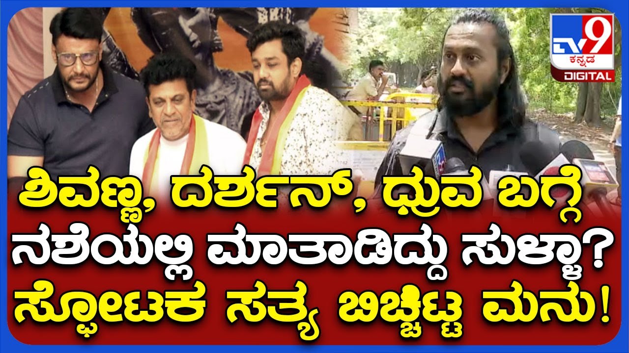 Madenur Manu Reaction: ದೊಡ್ಡವ್ರನ್ನ ಭೇಟಿಯಾಗಿ ವಿವರಿಸ್ತೀನಿ.. ಆ ಆಡಿಯೋ ನಂದಲ್ಲ ಎಂದ ಮಡೆನೂರು ಮನು| 