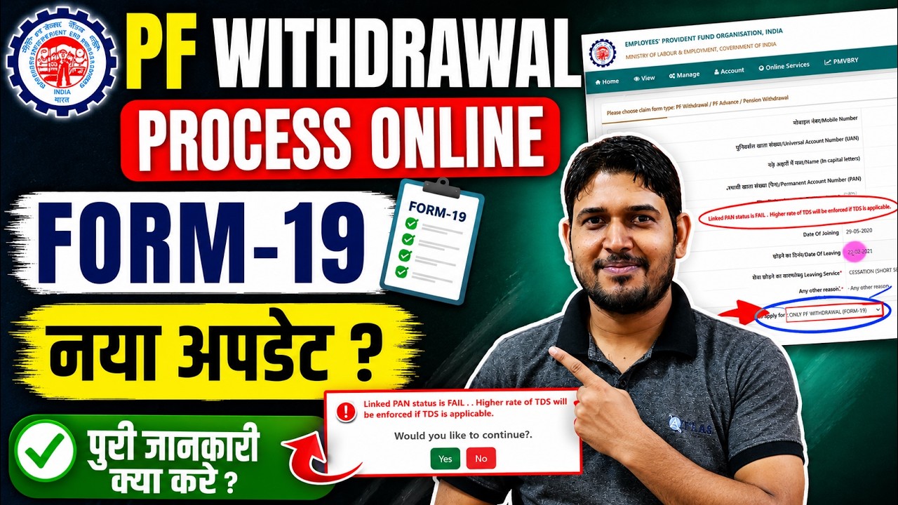 PF Withdrawal Process Online Form-19 New Update: Linked PAN status failed, higher TDS rate may apply