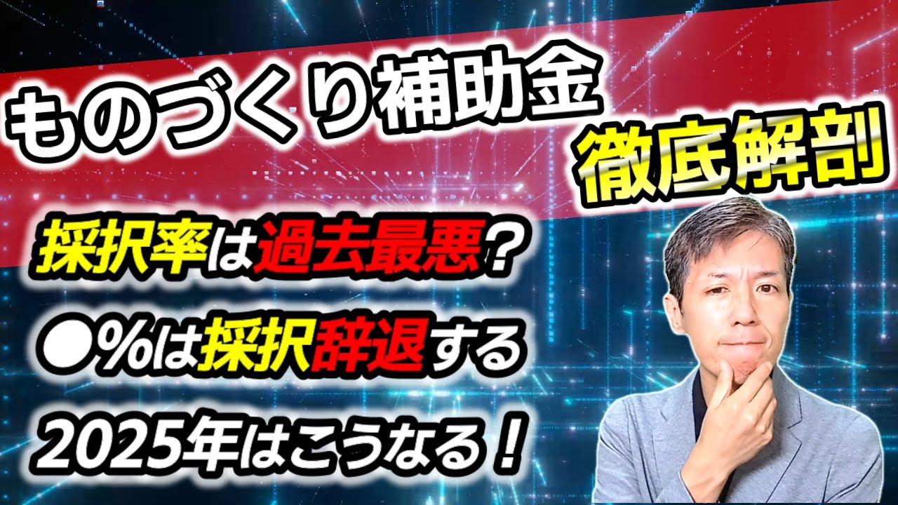 【驚愕データ公開】ものづくり補助金の歴史と最新動向を徹底解説！