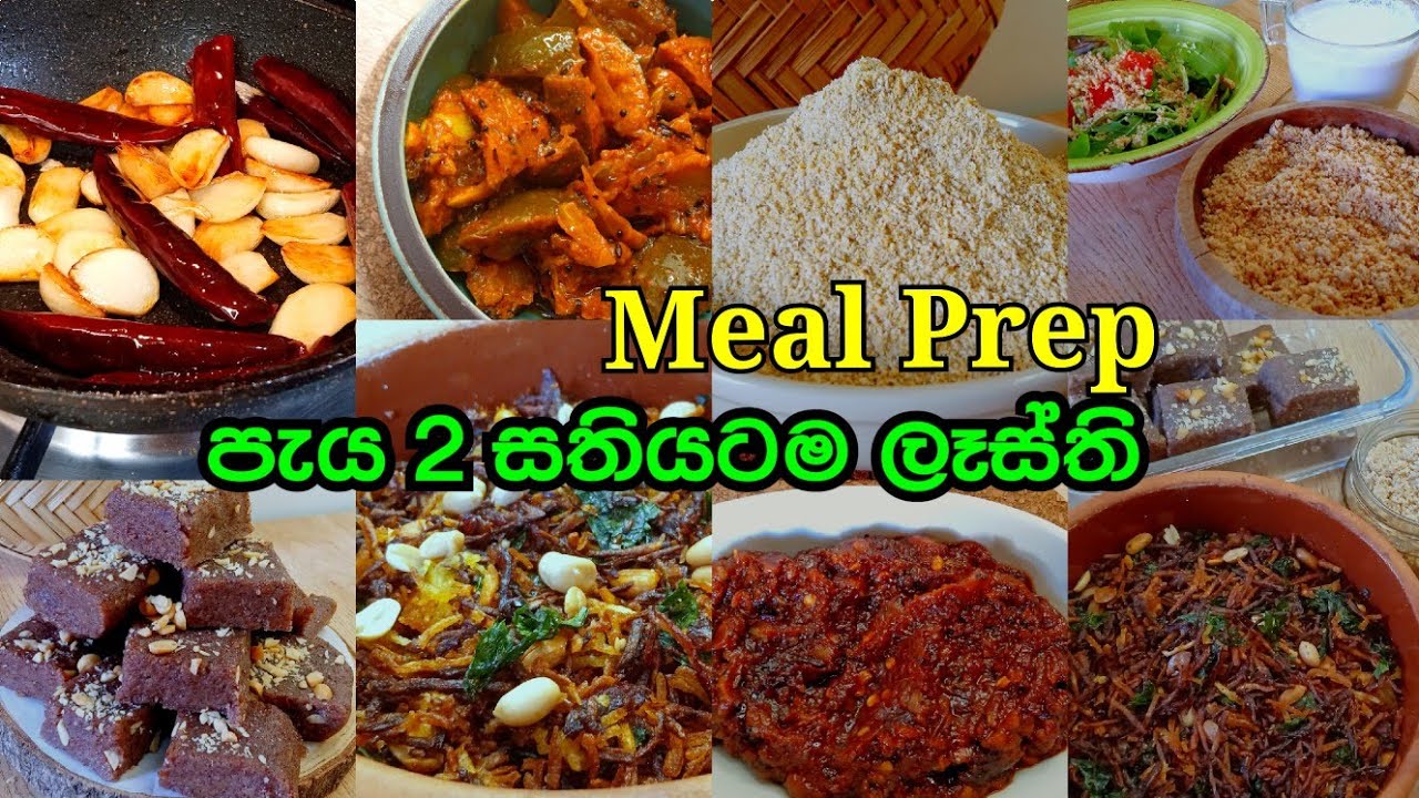 පැය 2 න් සතියටම ලෑස්තී! Easy Meal prep| Garlic Chutney| Kurakkan Dodol | Potato Fry| Protein Powder