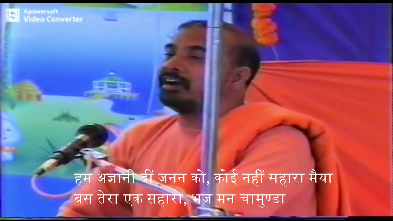 चामुण्डा चामुण्डा भज मन चामुण्डा chamunda chamunda bhaj man chamunda