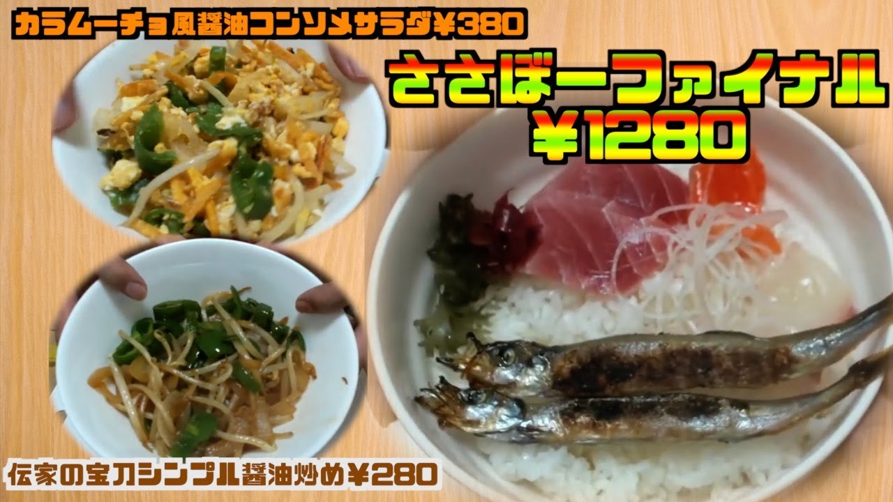 【神回】世界一の料理人（自称）ささぼー、伝説の料理回ハイライト【ささぼー切り抜き】