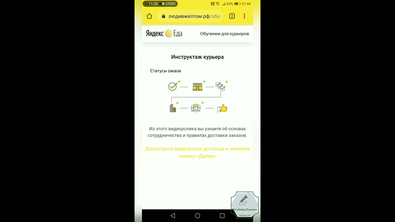 Яндекс.еда да обучение