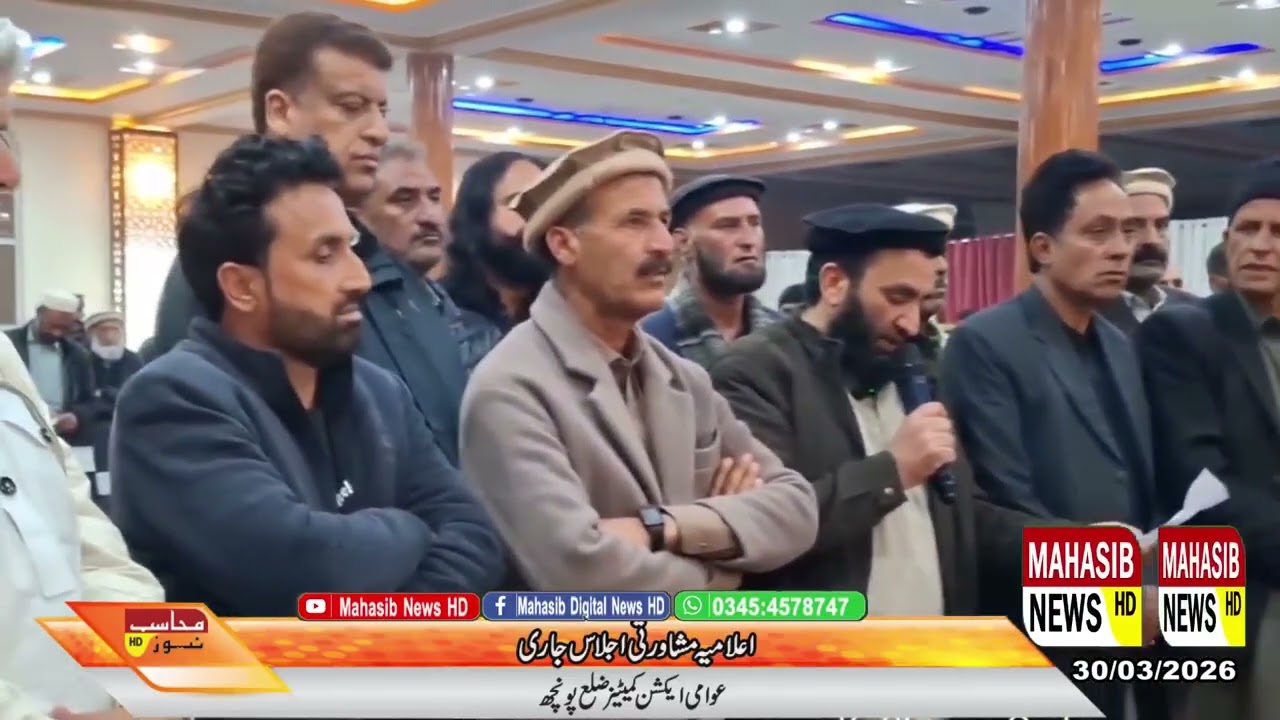 Announcement Consultative meeting underway Public Action Committees District Poonch