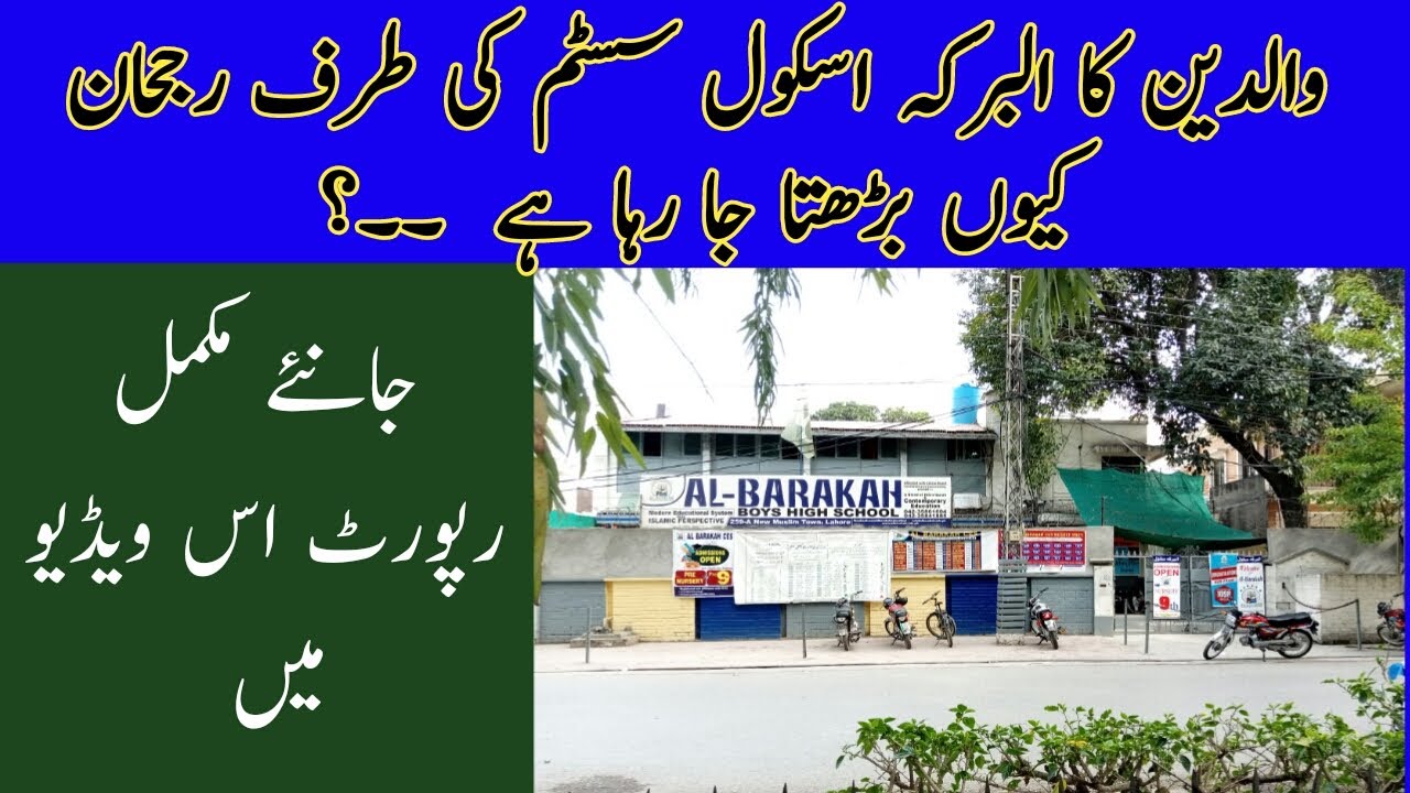 AL Barakah School System- || Eman Foundation ||