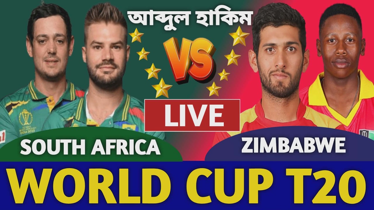 দক্ষিণ আফ্রিকা বনাম জিম্বাবুয়ে বিশ্বকাপ লাইভ দেখি | South Africa vs Zimbabwe Live T20 World Cup