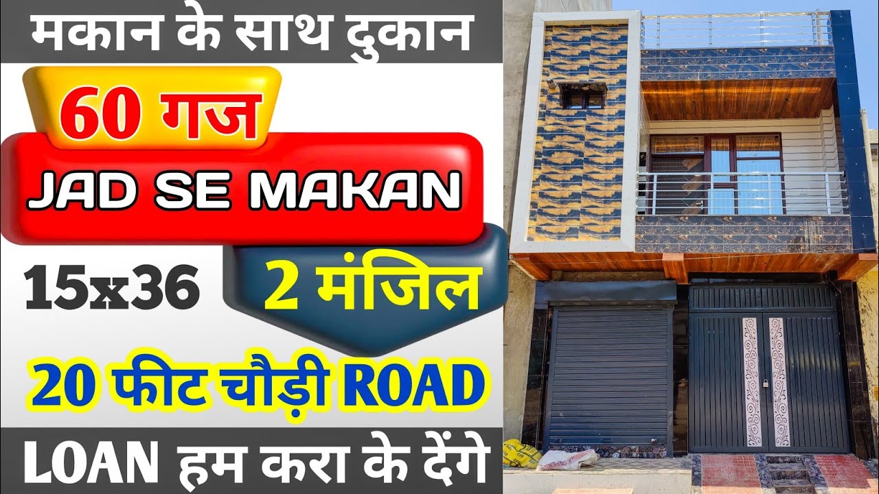 दिल्ली मे दुकान के साथ 60 गज का जड़ से मकान | Jad se makan | 60 yard independent house in uttam nagar