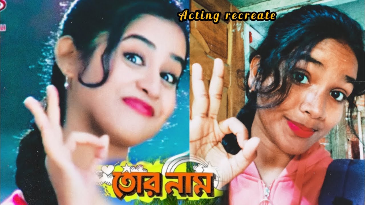 তোর নাম🌼। tor nam🌼। swathi Deekshith । movie acting recreate by payel Mandal06