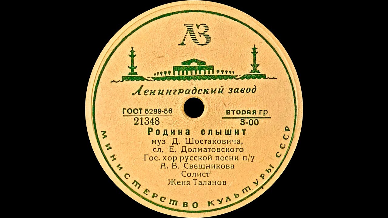 ЖЕНЯ ТАЛАНОВ – Родина слышит \ Маленький москвич (shellac, 78RPM, USSR,  ЛЗГ 21348, 21717, 1952)