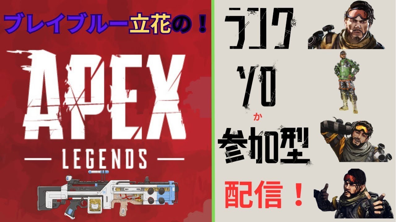 Apex　ソロランク
