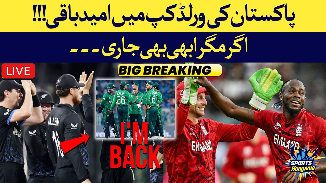 🔴T20 World Cup 2026: Pakistan’s World Cup Still Alive | NZ VS ENG | Sports Hungama with 24 Plus
