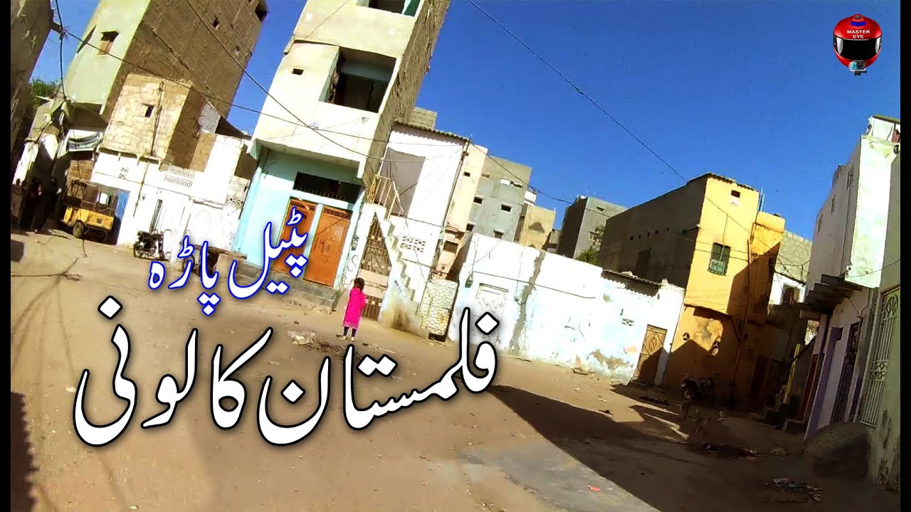 Karachi Street View Bike Tour Patel Para Filmistan Colony پٹیل پاڑہ فلمستان کالونی KSV Traveling